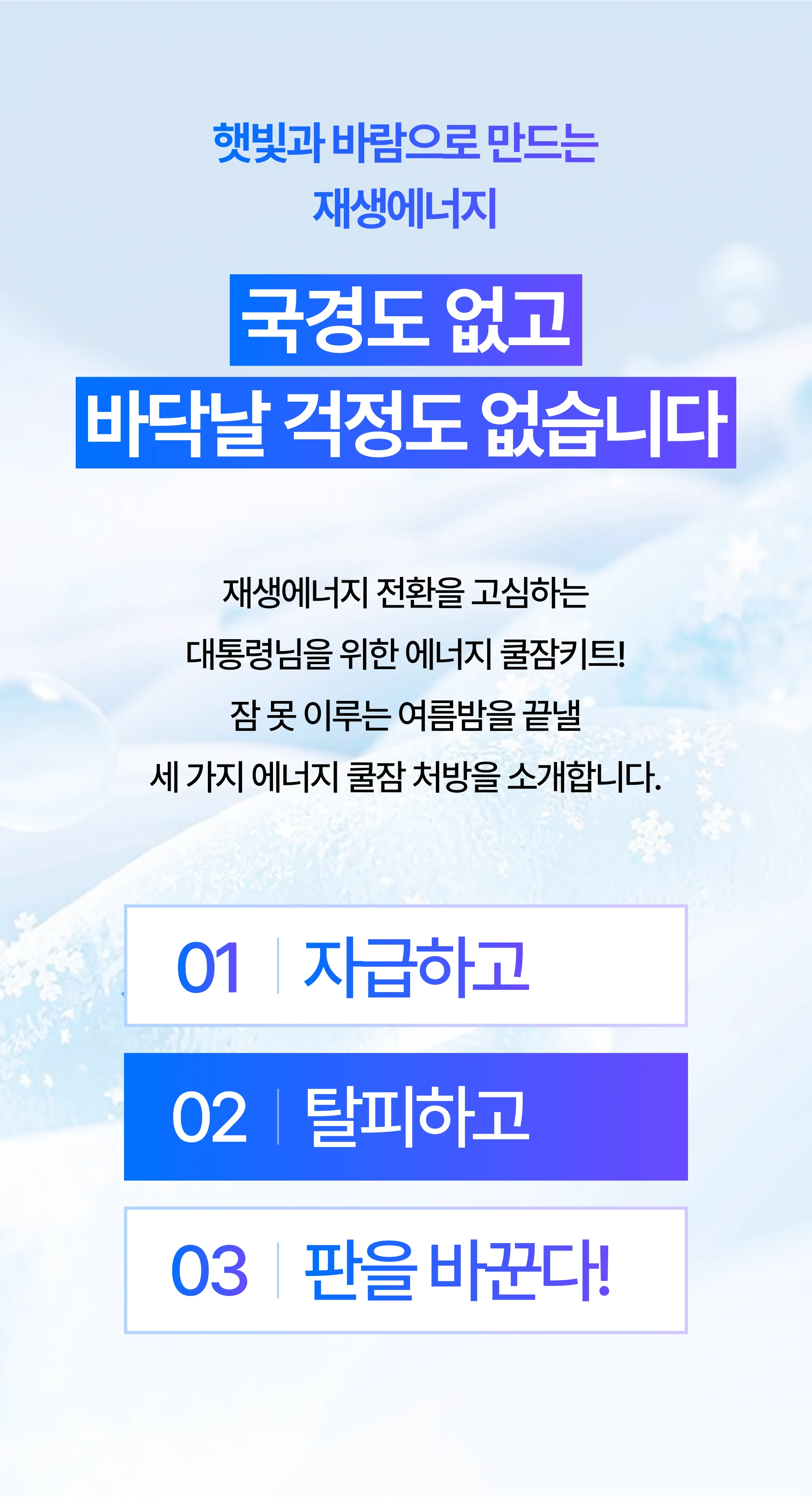 에너지 쿨잠키트 상세 6